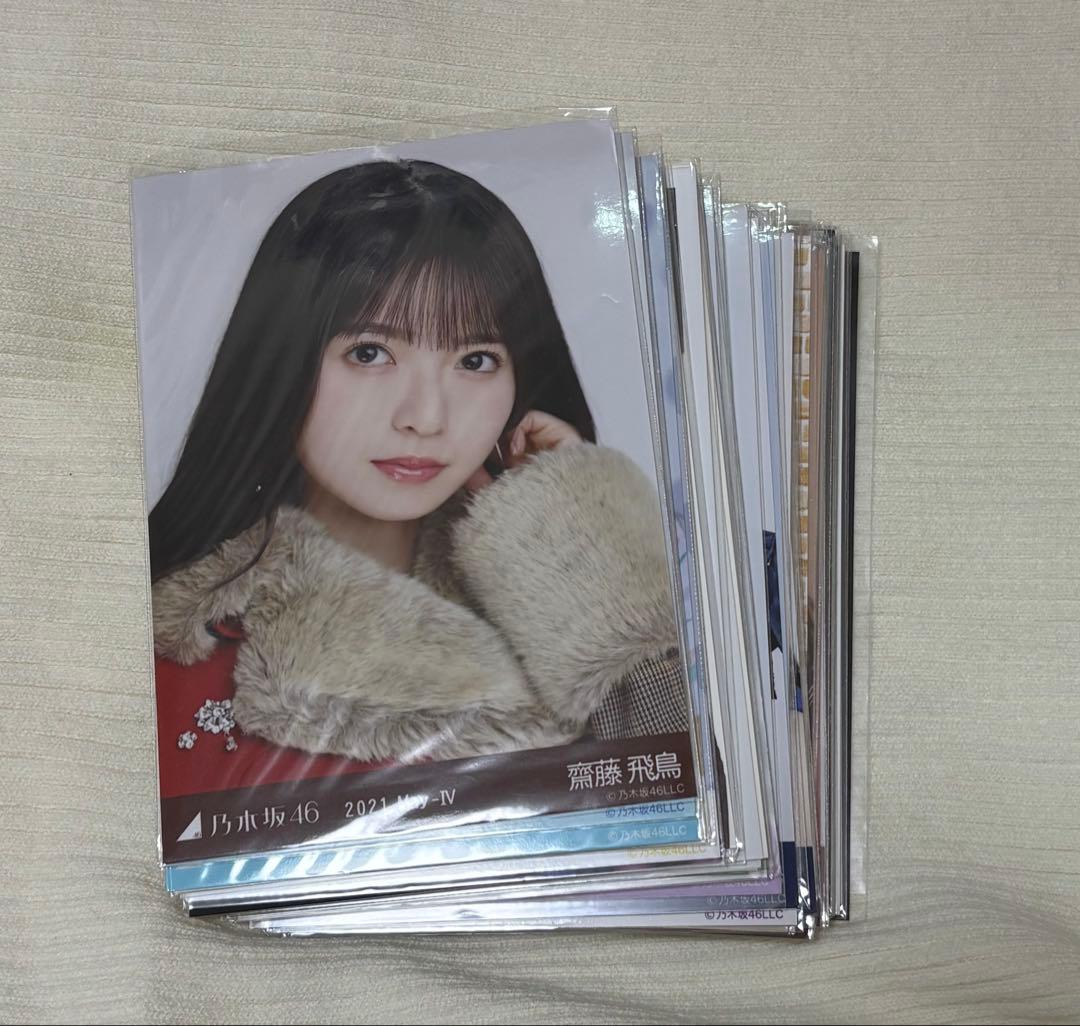 乃木坂46 齋藤飛鳥 生写真 グッズ