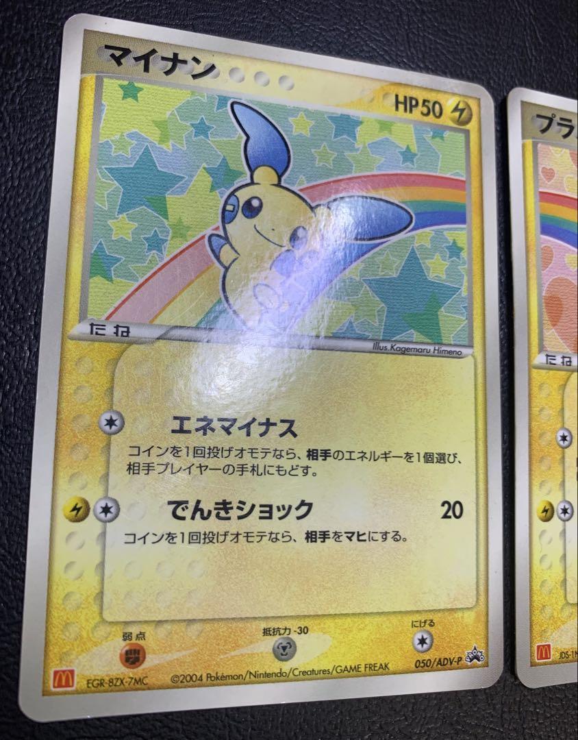 ポケモンカード e adv プロモ　マクドナルド　まとめ売り マクドナルドプロモカードのプラスルとマイナン/ADV-P ポケモン