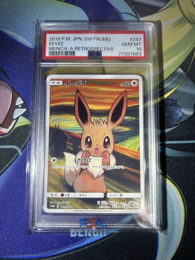 ムンクイーブイ　psa10