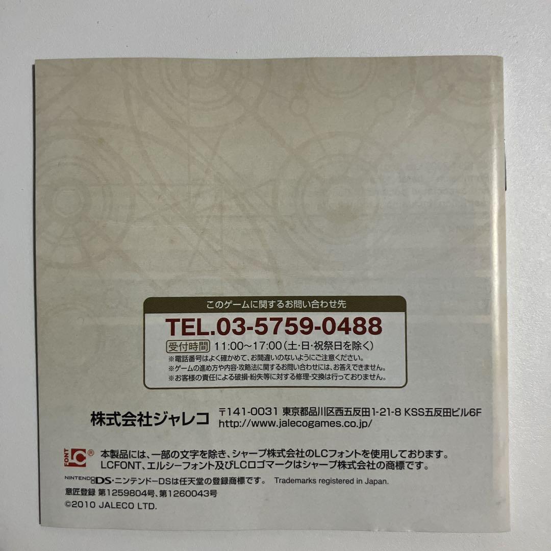 ワイズマンズワールド DS