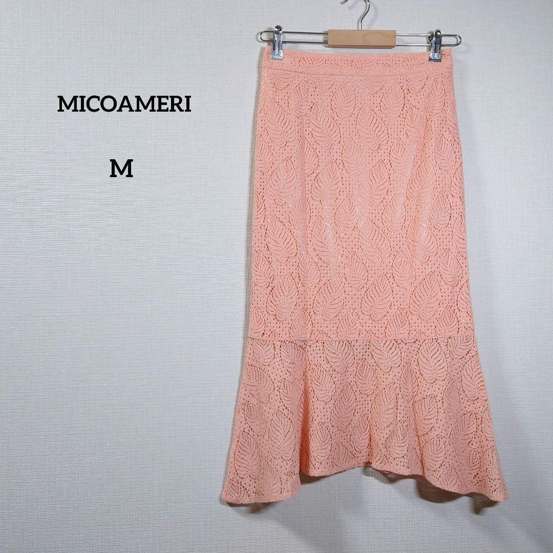 新品未使用　MICOAMERI　スカート　M　刺繍　レース　ロングスカート