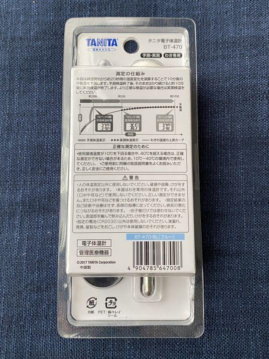 609円 【93%OFF!】 TANITA タニタ 電子体温計 BT-470-BL 609円 【93%OFF!】 TANITA タニタ 電子体温計 BT-470-BL
