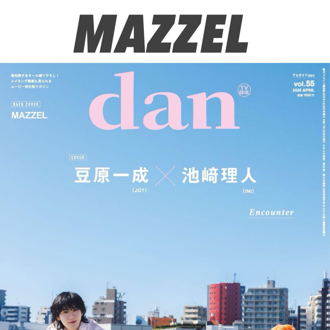 安い割引 TVガイドdan 応募券なし】MAZZEL vol.55 メルカリ - 切り抜き 趣味