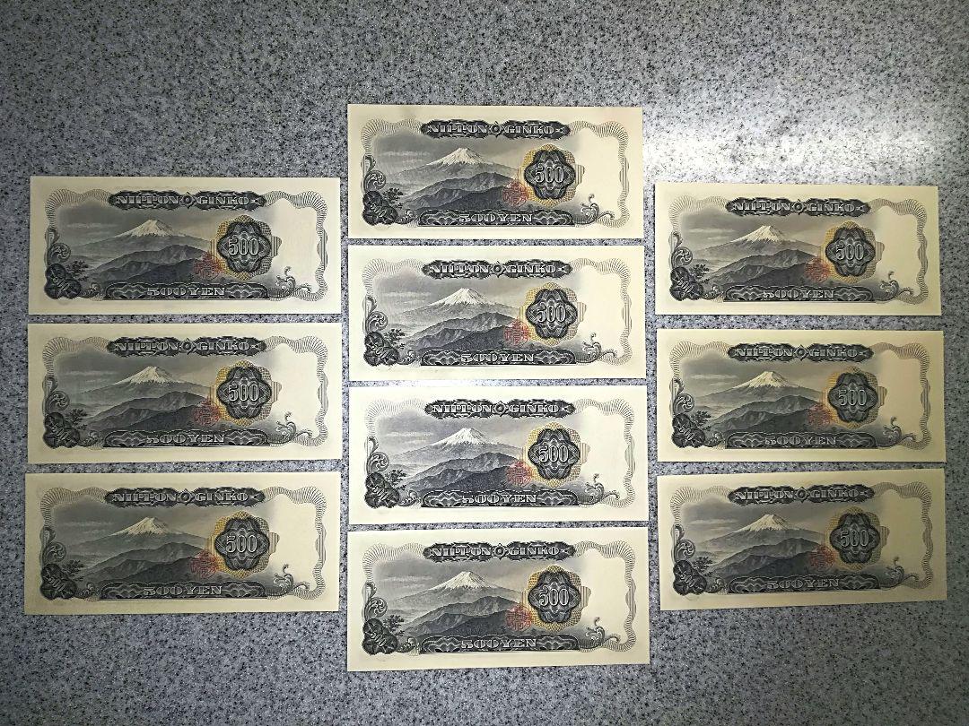 旧紙幣 500円札 岩倉具視 10枚セット　全てピン札