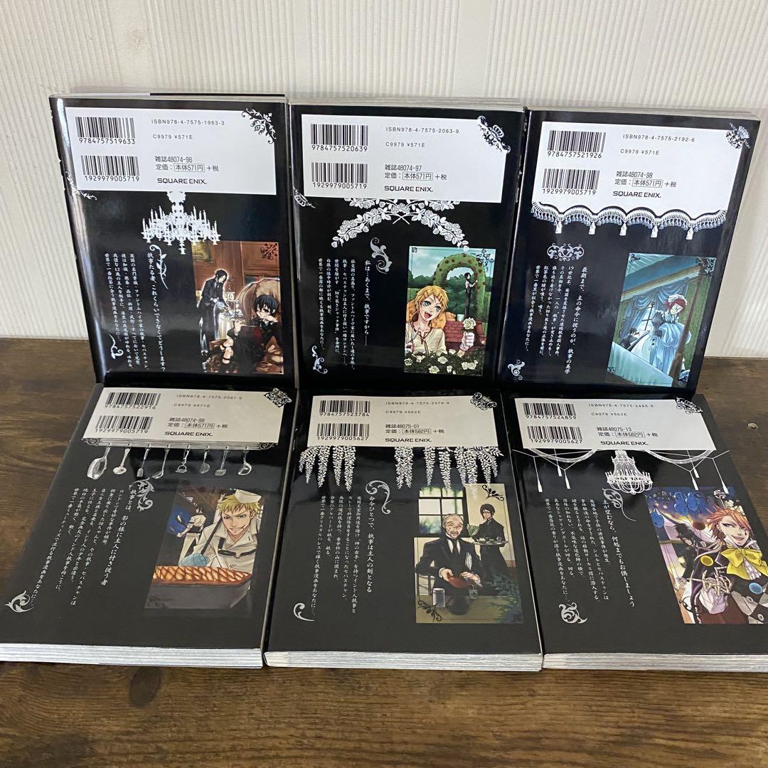 黒執事 全巻 1巻〜34巻＋虹執事1巻〜2巻　計36冊