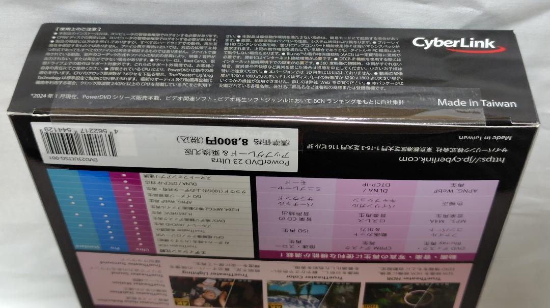 PowerDVD 23 ULTRA 新品・未開封
