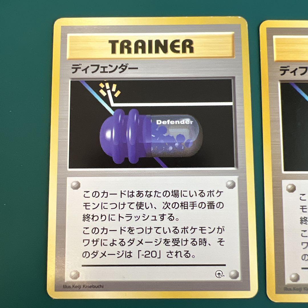 ポケモンカード 旧裏 ディフェンダー 2枚セット
