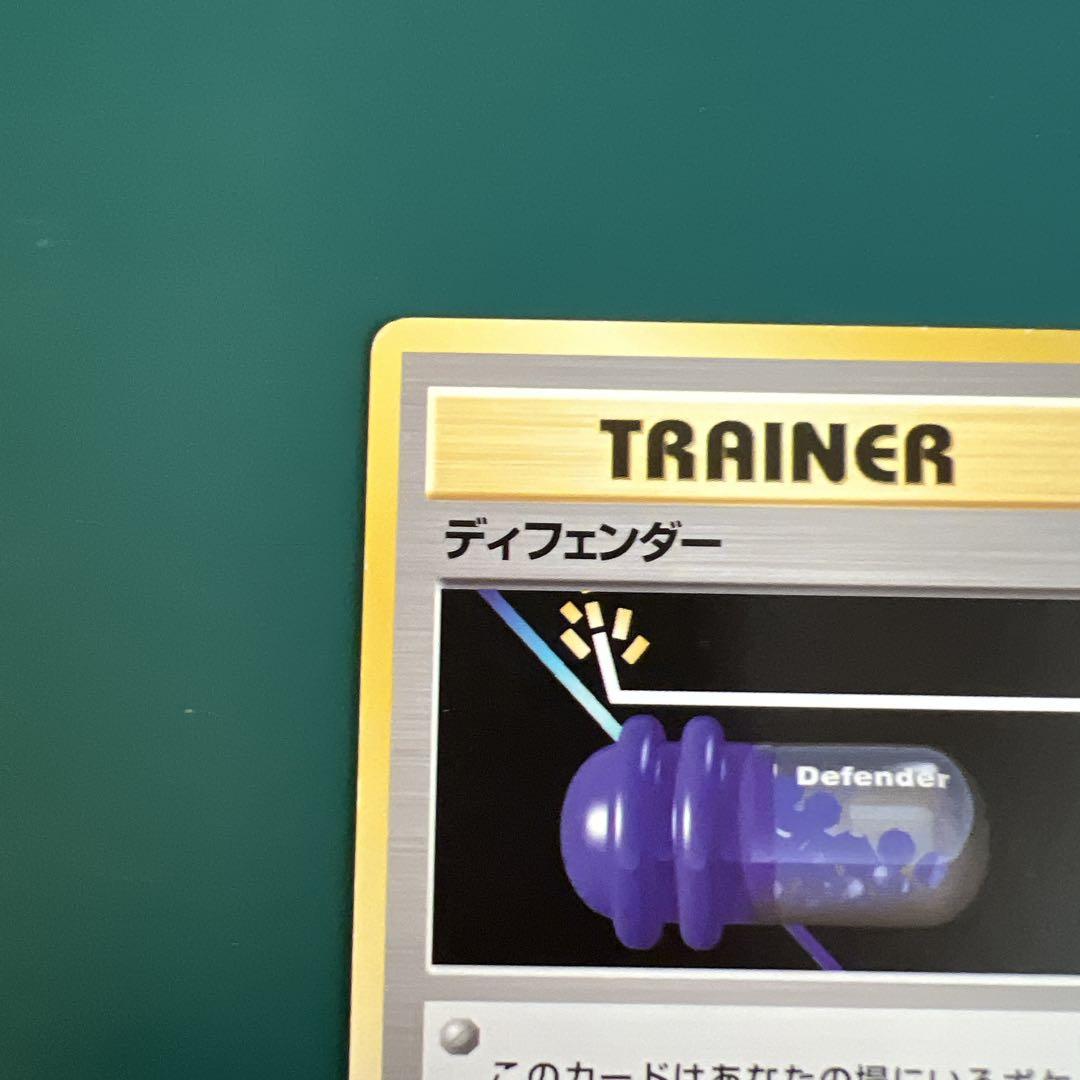 ポケモンカード 旧裏 ディフェンダー 2枚セット