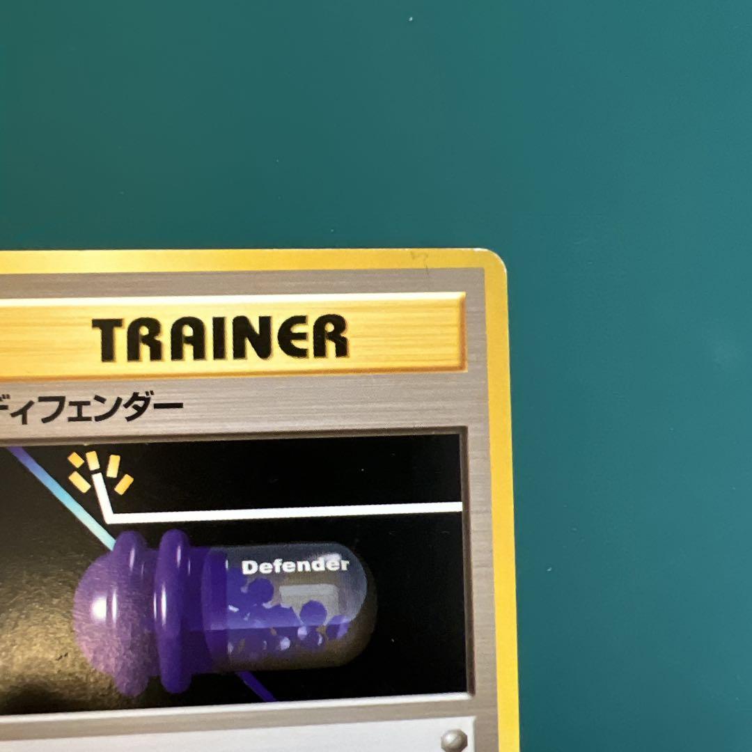 ポケモンカード 旧裏 ディフェンダー 2枚セット
