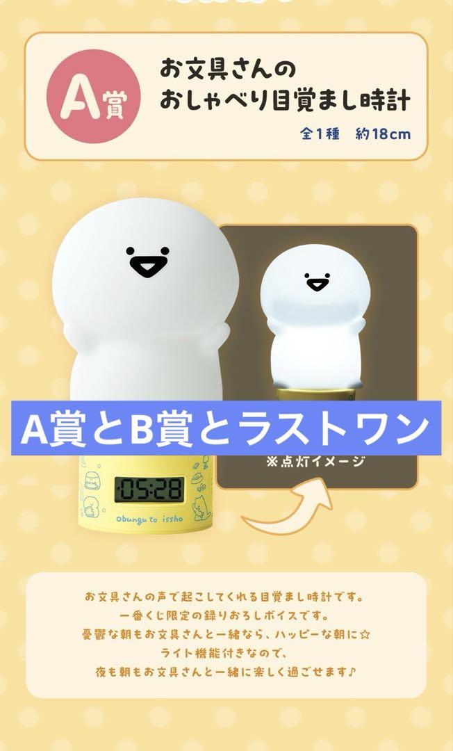 一番くじ お文具といっしょ ～まいにちルーティン～ A賞とB賞