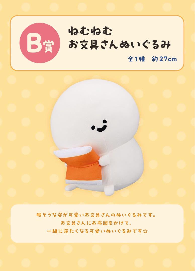 一番くじ お文具といっしょ ～まいにちルーティン～ A賞とB賞とラストワン 一番くじ お文具といっしょ ～まいにちルーティン～ A賞とB賞