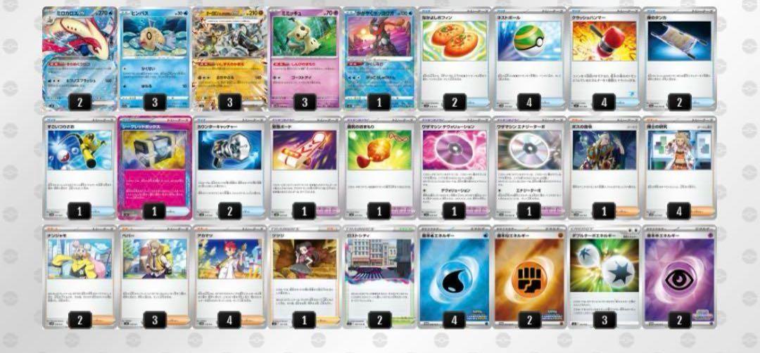 【最新環境構築】　ミロカロスexデッキ　ポケカ　環境　構築済み