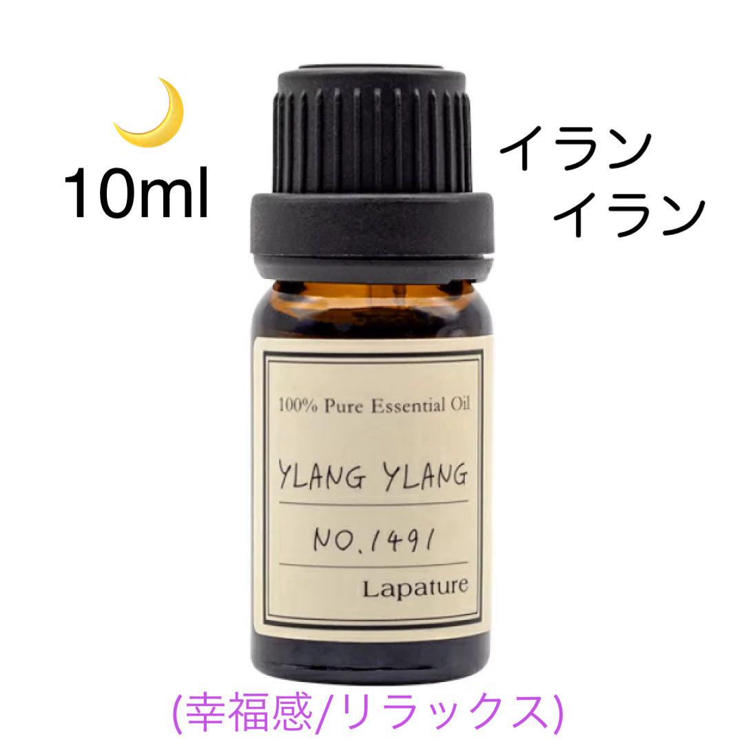 【数量限定】旧モデル在庫処分セールを開催します！ 100%天然精油 イランイラン リラックス 精油 アロマオイル エッセンシャルオイル