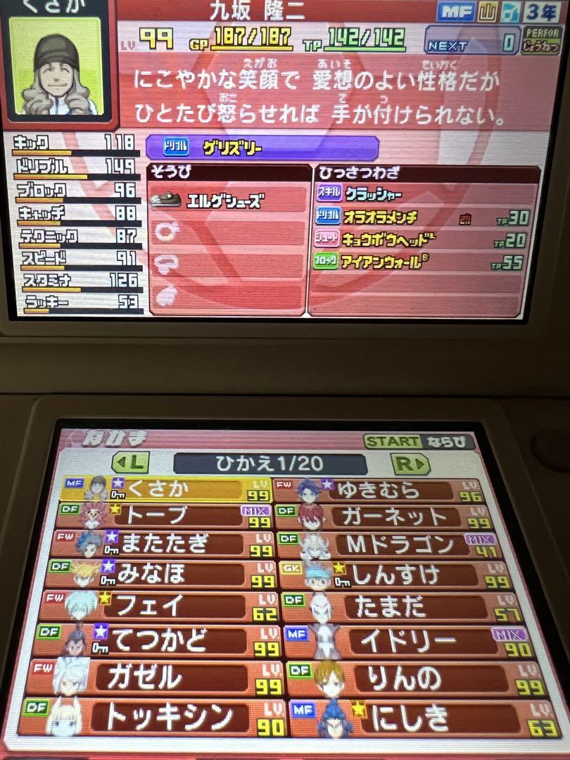 イナズマイレブンGO ギャラクシー スーパーノヴァ 強データ