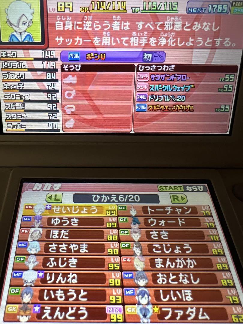 イナズマイレブンGO ギャラクシー スーパーノヴァ 強データ