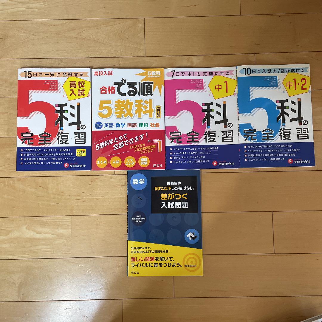 高校受験完全攻略セット 完全攻略シリーズ セット - メルカリ