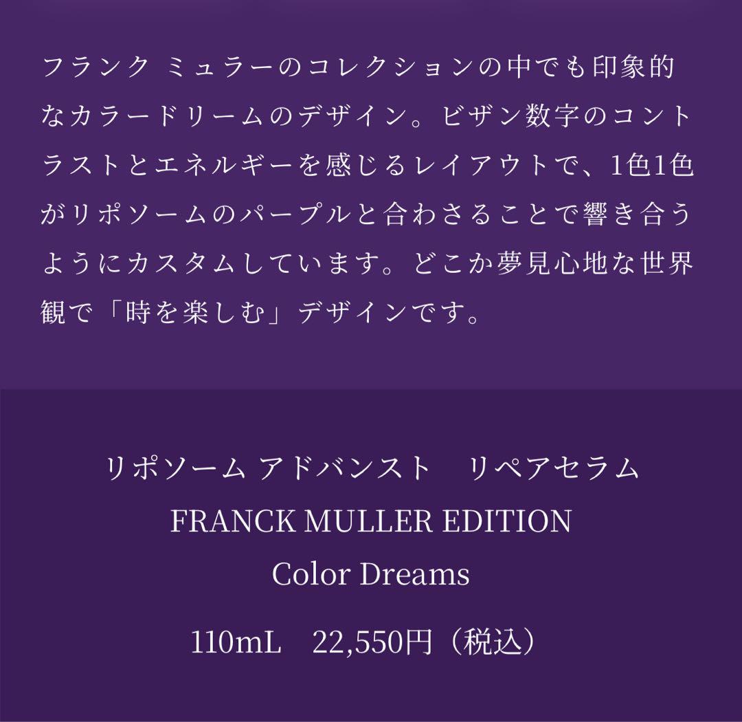 【新品】コスメデコルテ リポソーム アドバンスト リペアセラム 限定110ml