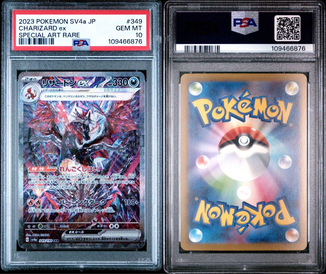 PSA10 2連番】リザードンex SAR シャイニートレジャー 黒炎