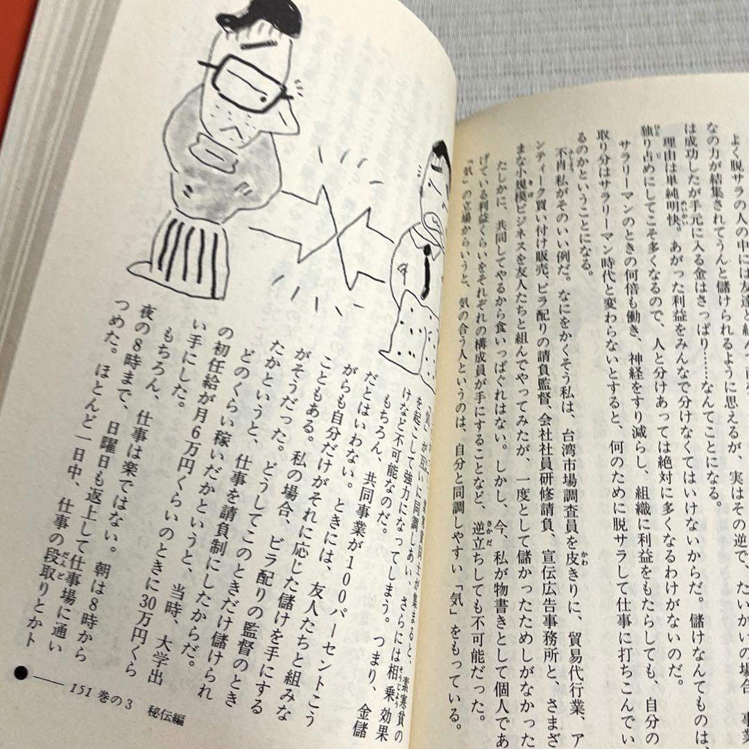 仙道帝財術入門
