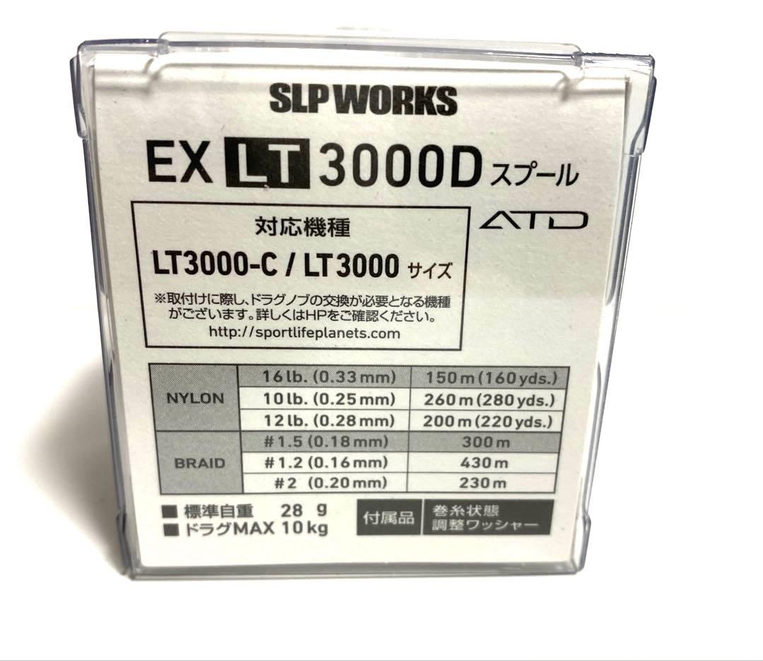EX LT3000Dスプール