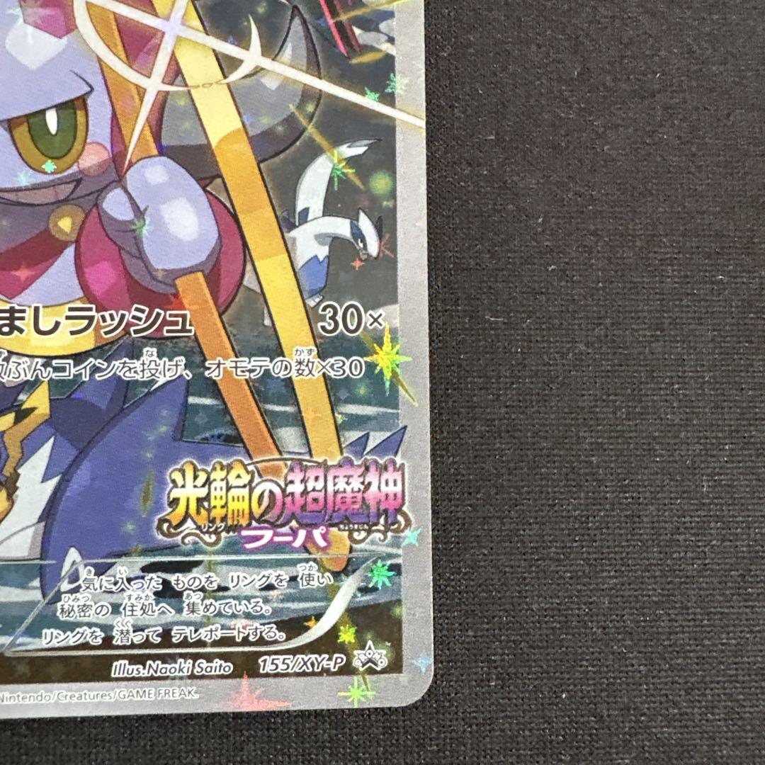 ポケモンカード フーパ プロモ 引退品 高騰中 - メルカリ
