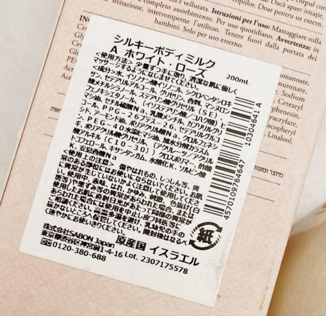 SABON シルキーボディミルク ボディスクラブ シャワーオイル オードトワレ