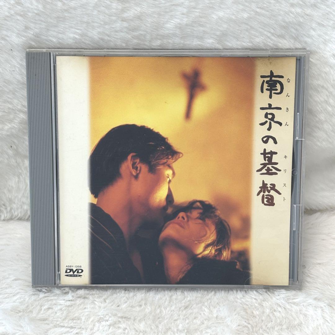 【廃盤、稀少、美品】「南京の基督('95日/香港) 」ＤＶＤ(セル盤)入手困難 廃盤•希少✨】 セル版 「南京の基督('95日/香港)」 入手困難