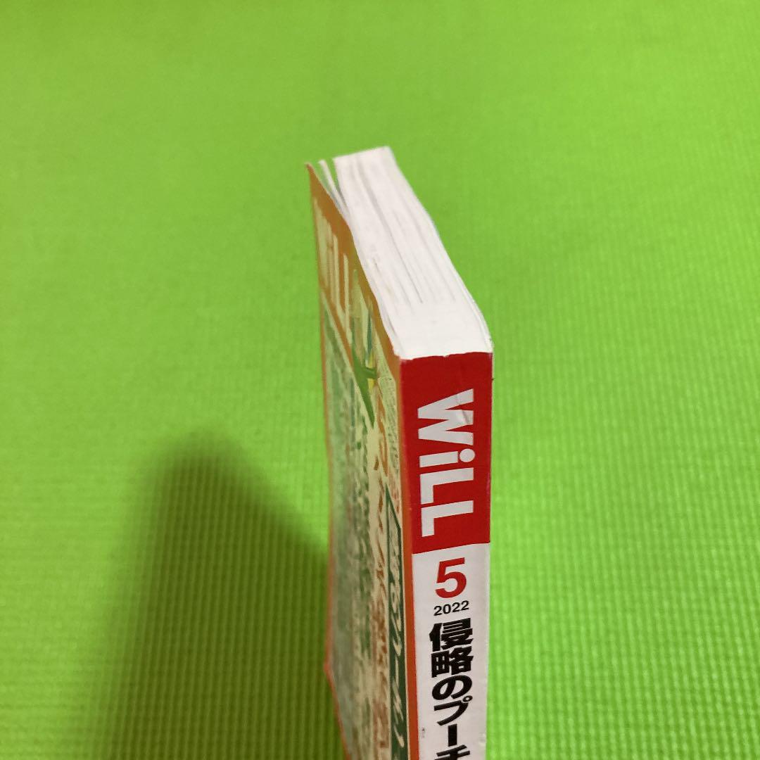 月刊will 22 5月号 芸能人愛用 月刊will 22 5月号 芸能人愛用