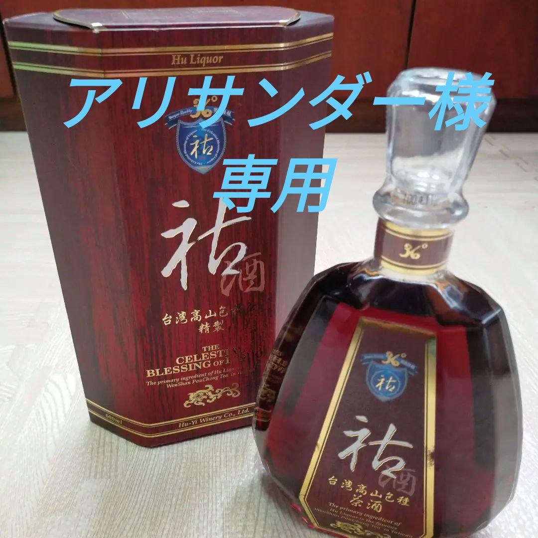 未開栓】祐酒 台湾高山色種茶精製 - メルカリ