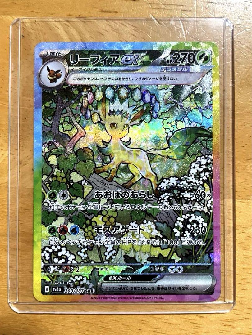 フシギバナex sar