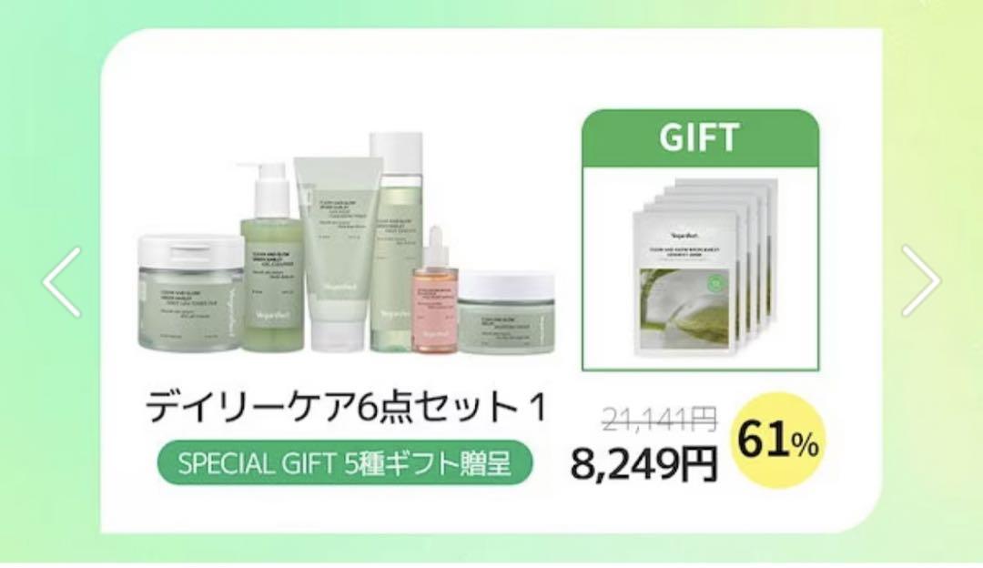 veganifect ヴィーガンイフェクト 6点セット