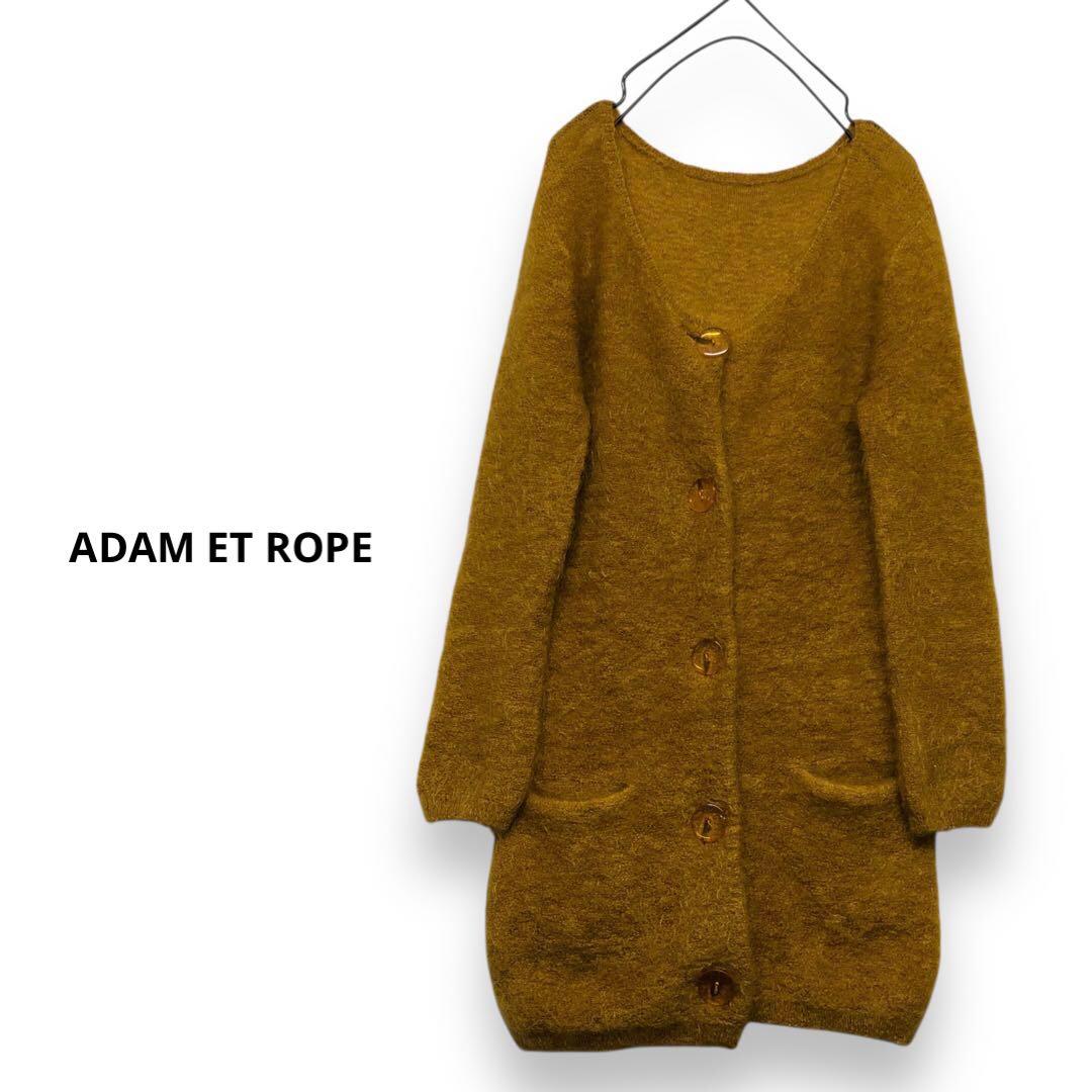 ADAM ET ROPE モヘヤカーディガン ロングカーディガン 38M Adam et Rope