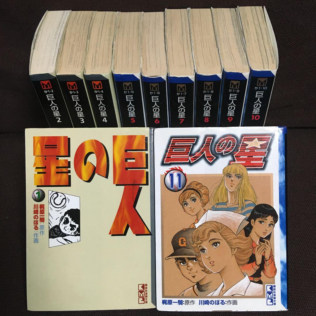 メルカリ 巨人の星 講談社漫画文庫版 全11巻完結セット 全巻セット 2 380 中古や未使用のフリマ メルカリ 巨人の星 講談社漫画文庫版 全11巻完結セット 全巻セット 2 380 中古や未使用のフリマ
