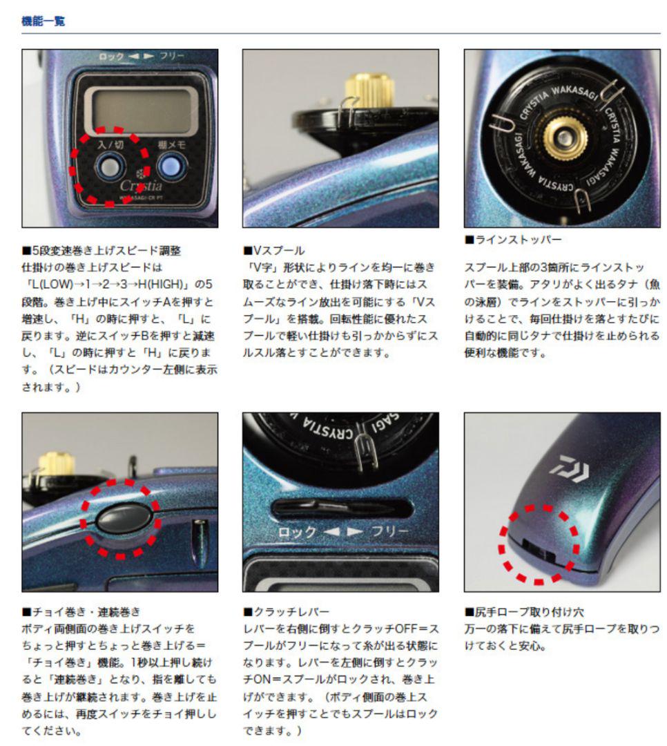 DAIWA Crystia 電動リール ／ CR PT
