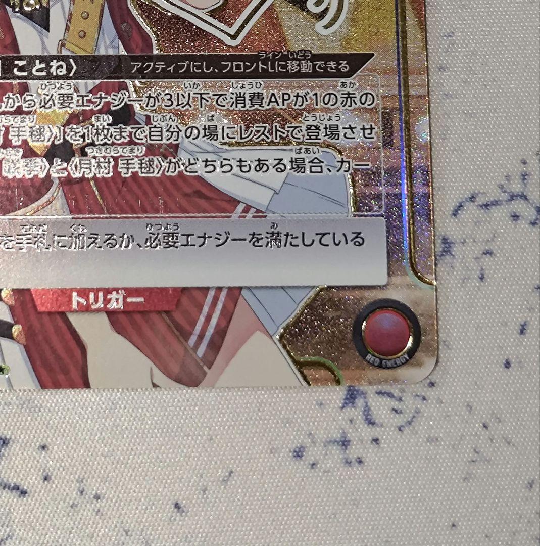 【美品】 ユニオンアリーナ 学園アイドルマスター 藤田ことね パラレル 星★★