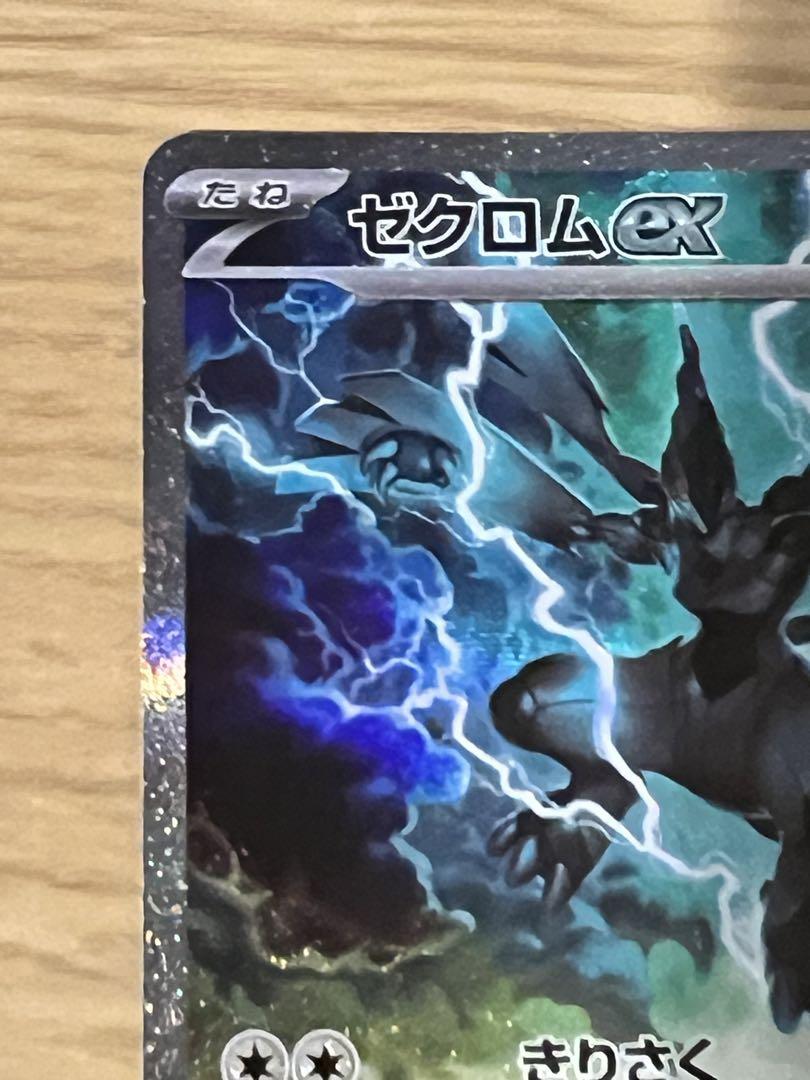 ゼクロムex SAR ポケモンカード　ブラックボルト