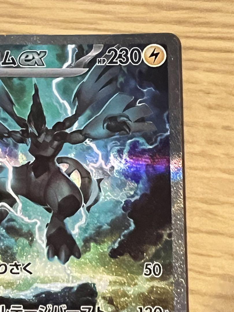 ゼクロムex SAR ポケモンカード　ブラックボルト