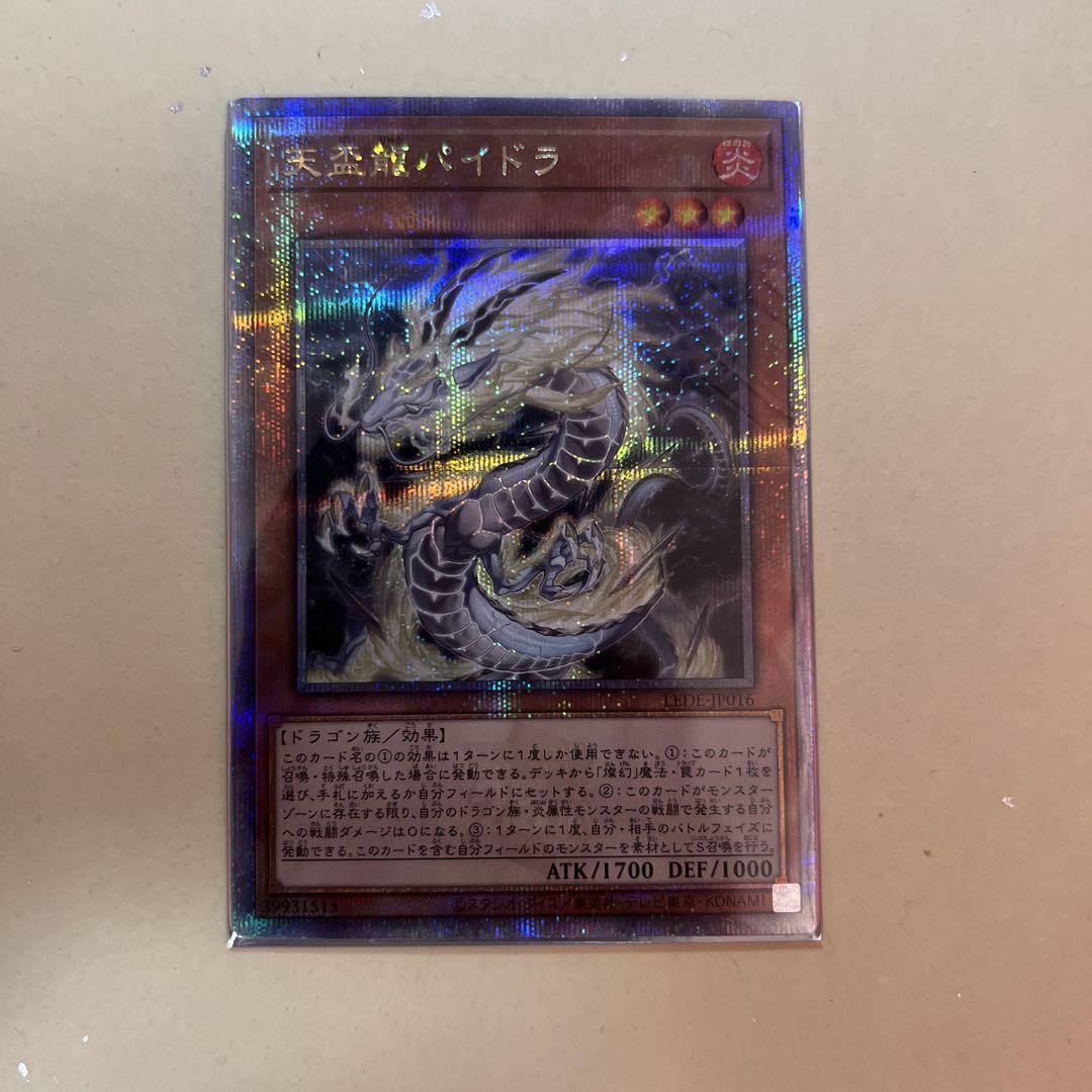 Amazon.co.jp: 遊戯王カード 天盃龍パイドラ(25th シークレット