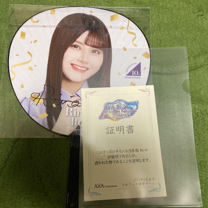 乃木坂46 乃木フェス 直筆サイン入りうちわ 伊藤理々杏 - apsmo.edu.au セールの定価 伊藤理々杏 直筆サイン入りタオル アイドル