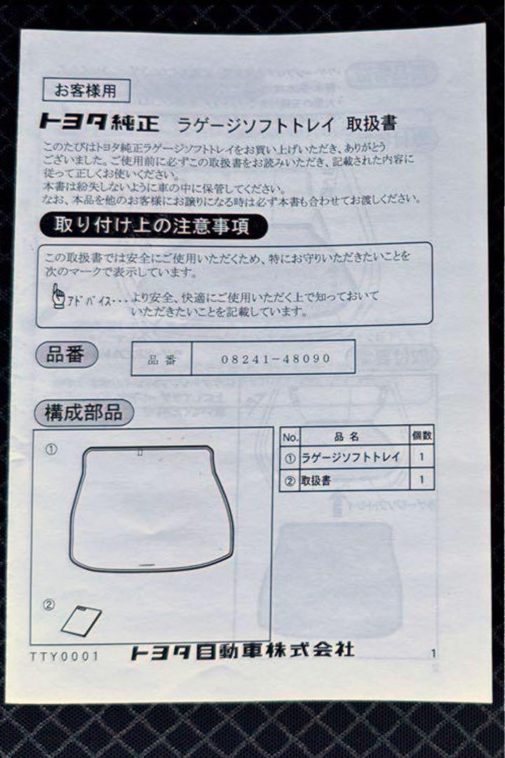 ハリヤー80 トヨタ純正 ラゲージマット