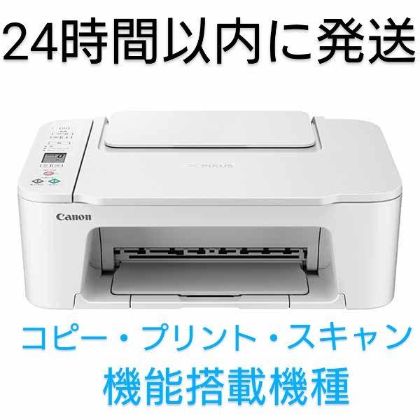 CANON プリンター本体 スキャナー 複合機 コピー機 印刷機 年賀状 白 s