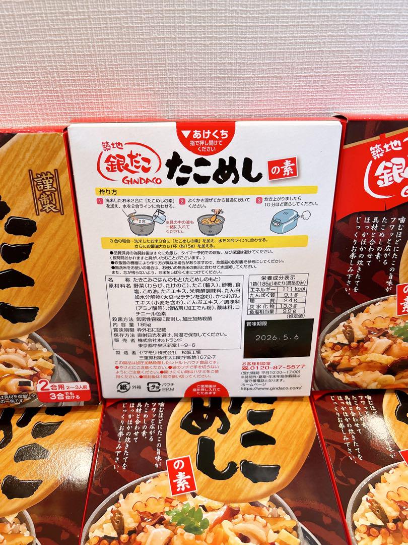 銀だこ　たこめしの素　15個