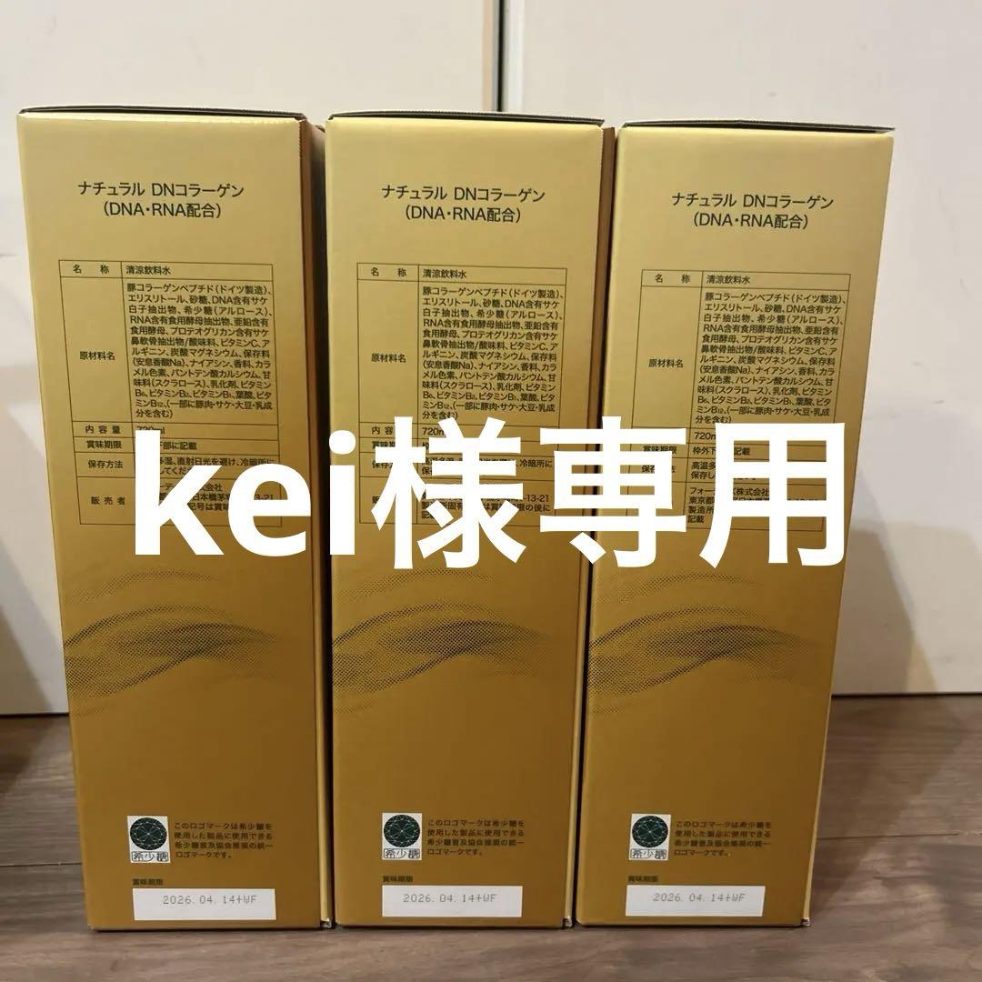 FORDAYS NATURAL DNA COLLAGEN 3本セット