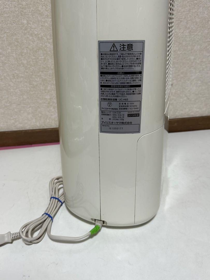 アイリスオーヤマ 衣類乾燥 除湿機 IJC-H65