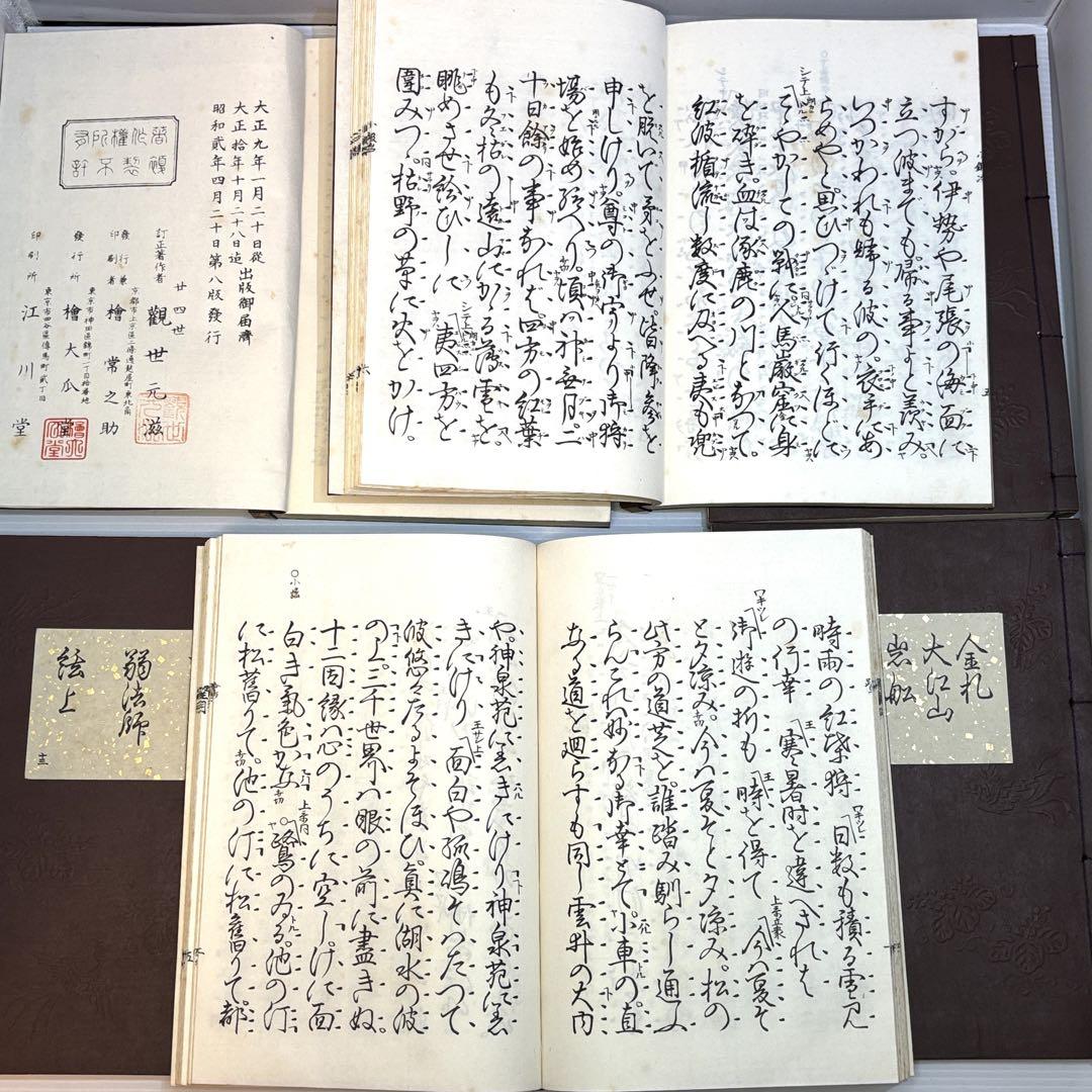 大正期 昭和初期　和綴じ謡本 古典装丁書 43冊　日本伝統芸能　うたいぼん