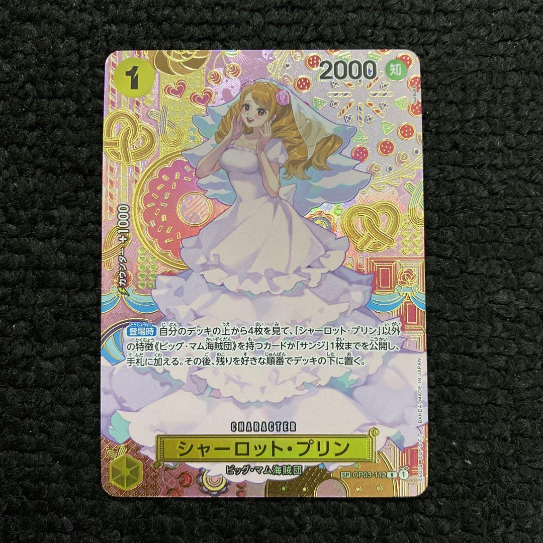 ワンピースカード シャーロット・プリンSP 和柄 スペシャル