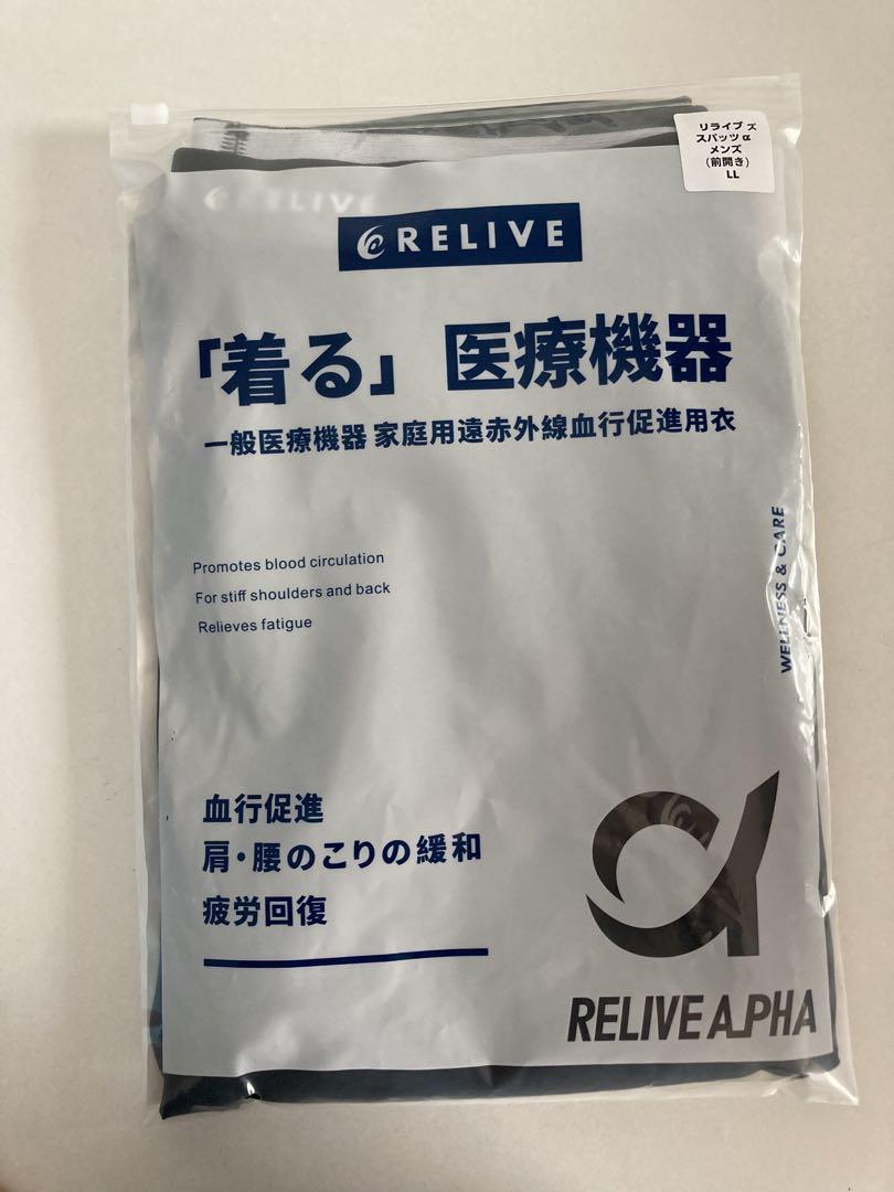 新品 メンズ LLサイズ リライブスパッツα リカバリーウェア#55