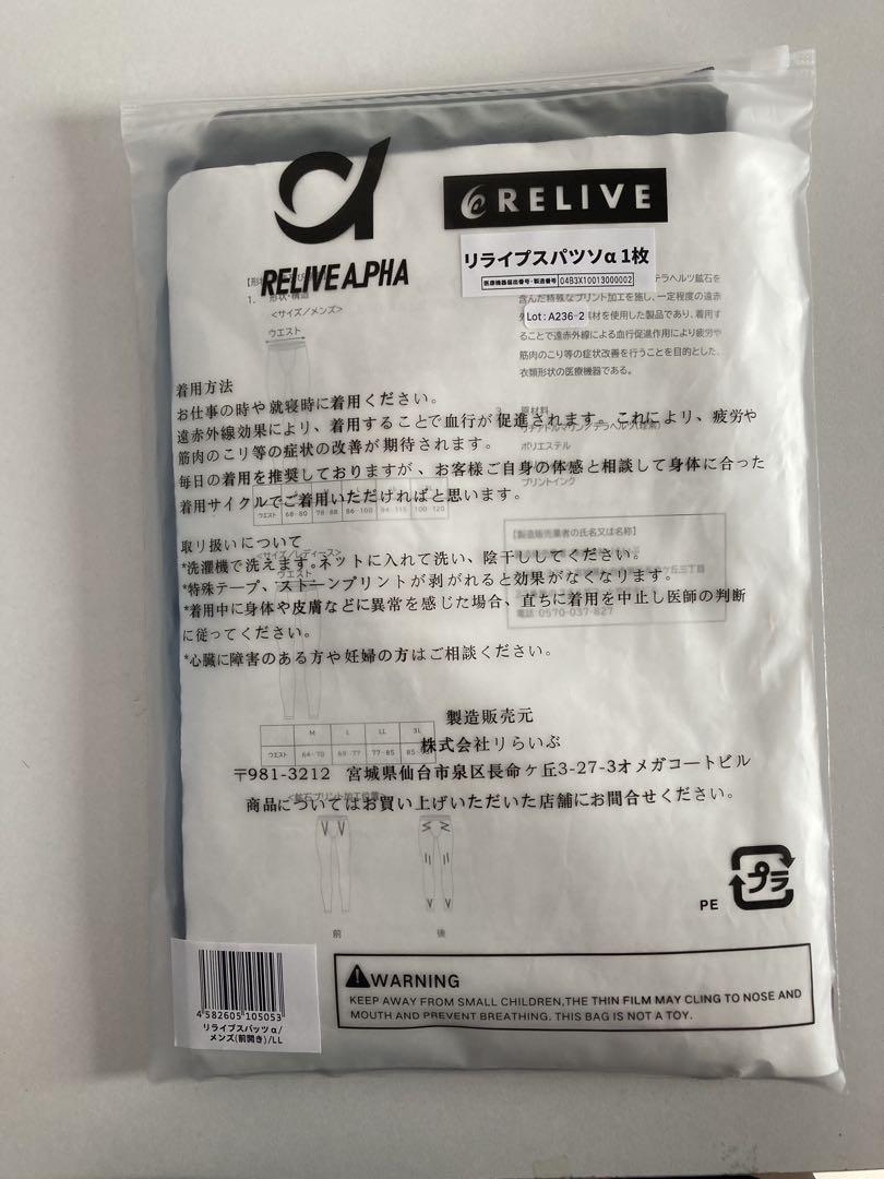 新品 メンズ LLサイズ リライブスパッツα リカバリーウェア#55