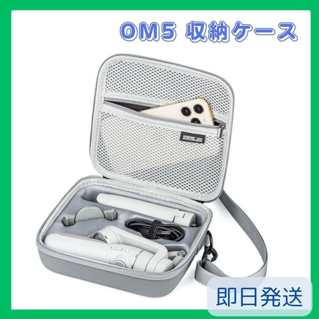 最終値下げ!! グレーSTARTRC OM5ケース防水ポータブル自撮り棒ケース