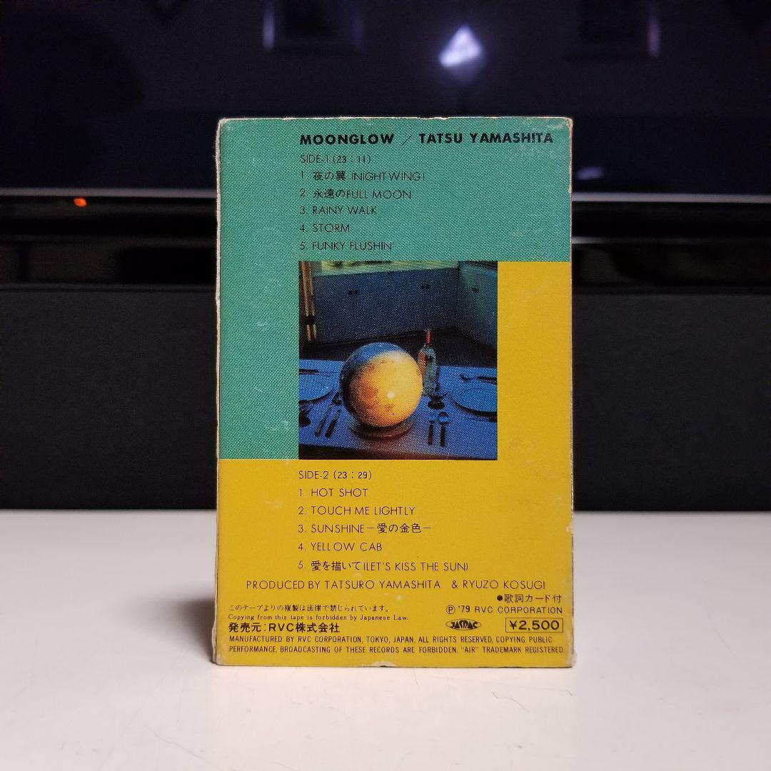 100%新品安い 希少 レア物 山下達郎 moon glow ムーン グロウ カセット テープ FwMuD-m58377680688 100%新品人気SALE
